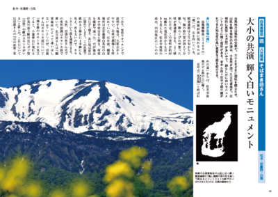 信州雪形絵巻 山と残雪の芸術を追う【11月下旬刊行予定】 | 信毎の本